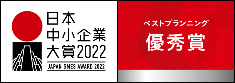 優秀賞_ベストプランニング賞_ヨコ