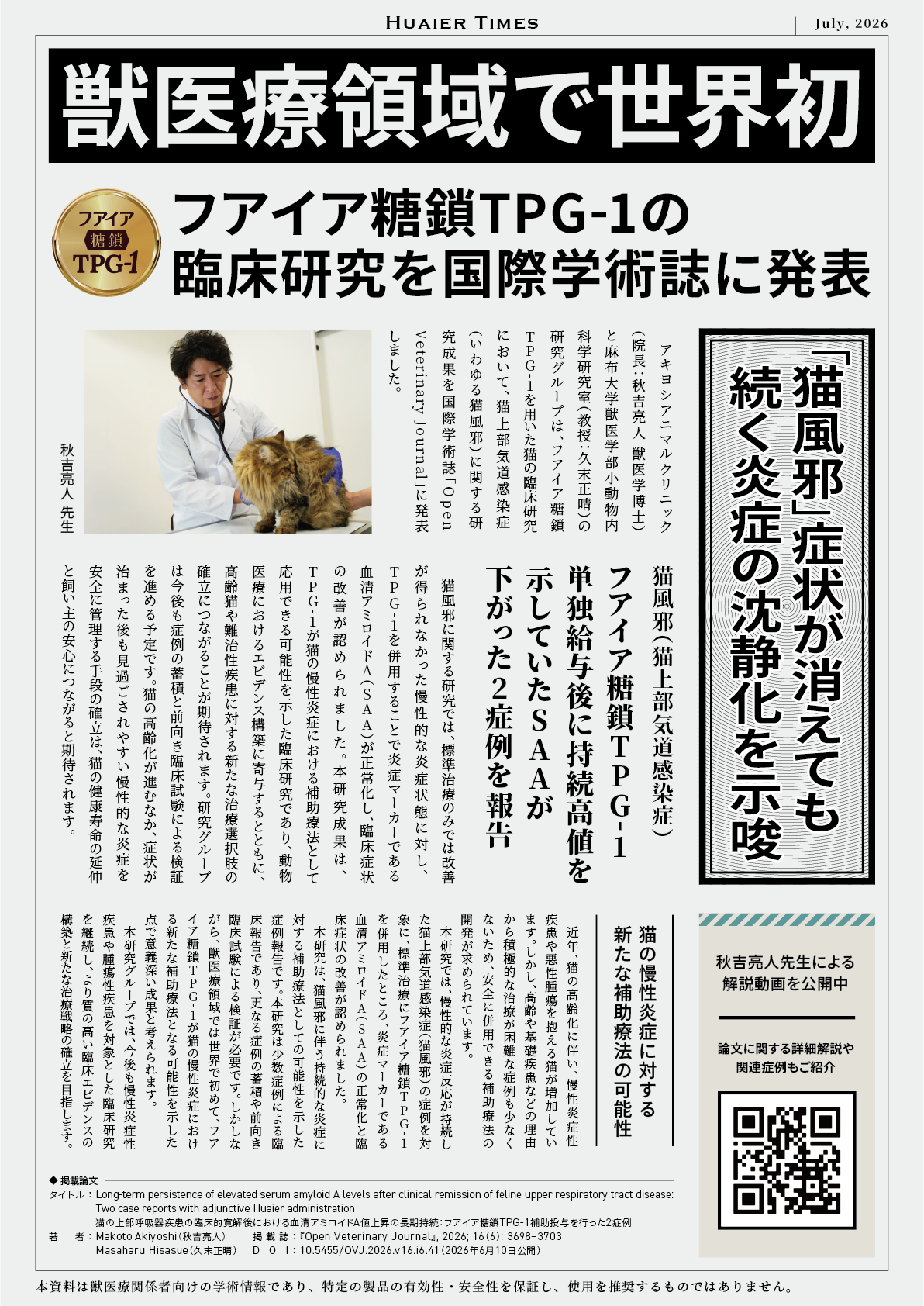 260710_VETSTECH_案内チラシ_A4_ura_tuka 260710_VETSTECH_案内チラシ_A4_ura_tuka